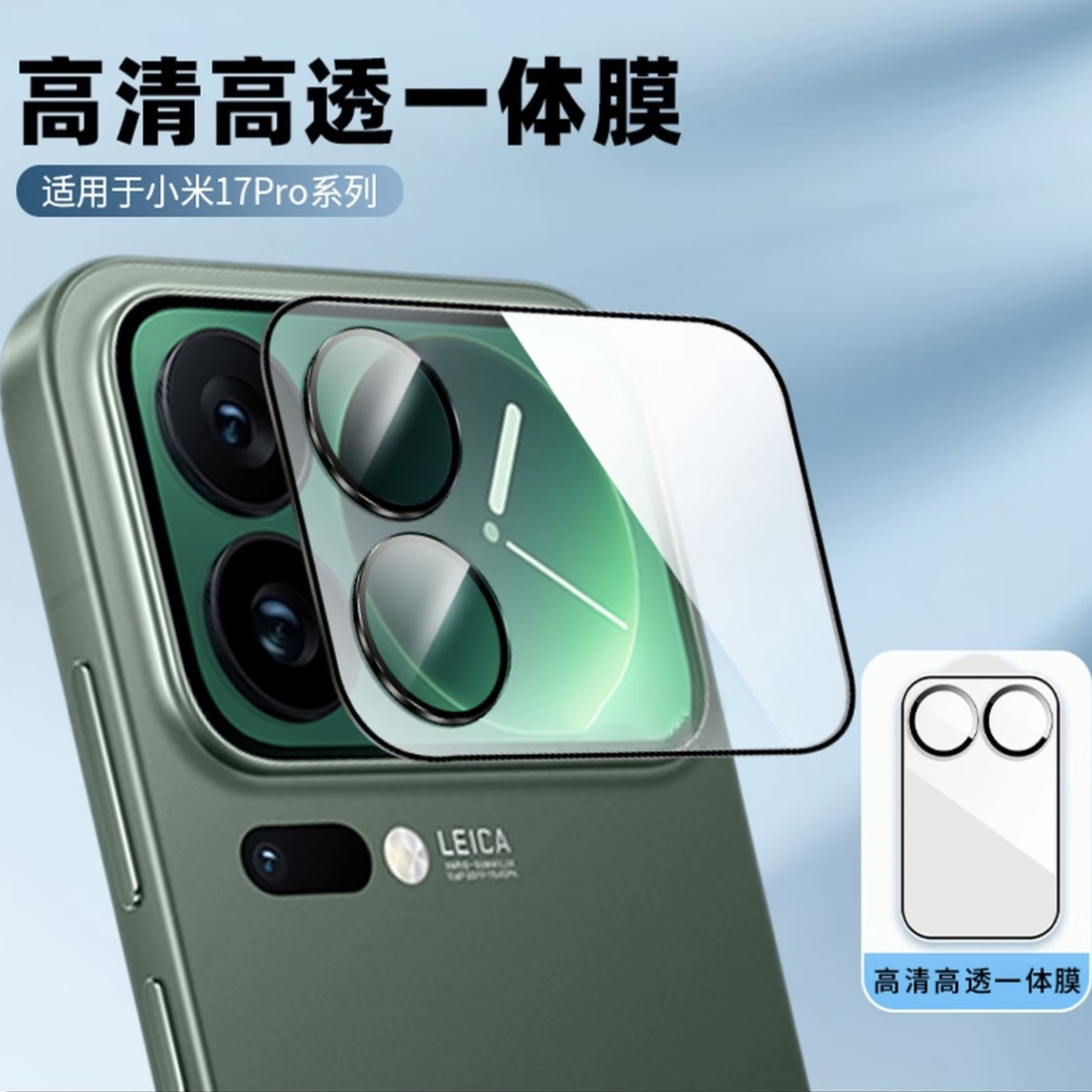 【新款高端一体全包龙晶镜头膜】