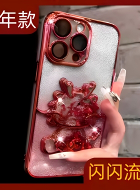 2025新年红运新款自带镜头膜流沙适用苹果15promax手机壳本命年iPhone14pro龙年红色高级感13pm全包12防摔11