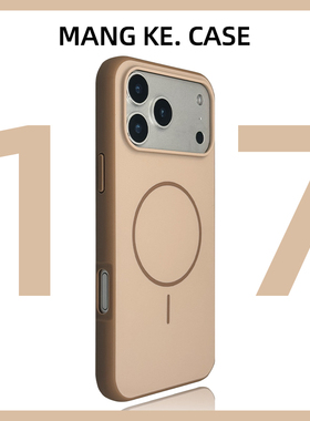 撞色巨好看适用17promax苹果手机壳air奶茶色新款iphone17pro磁吸ip16防摔15肤感防指纹14大孔13情侣12超火11