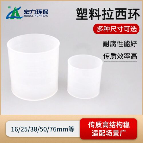 塑料拉西环 25/38/50/76mm 传质效率高 PP拉西环填料量大优惠