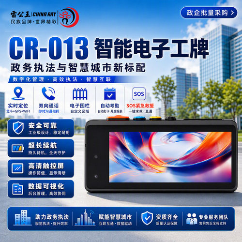 雷公王智能4G电子工牌CR-013多功能定位远程录像通话物联网记录仪