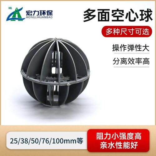 多面空心球 规格全 喷淋塔填料球 CPVC多面空心球 PVC多面空心球