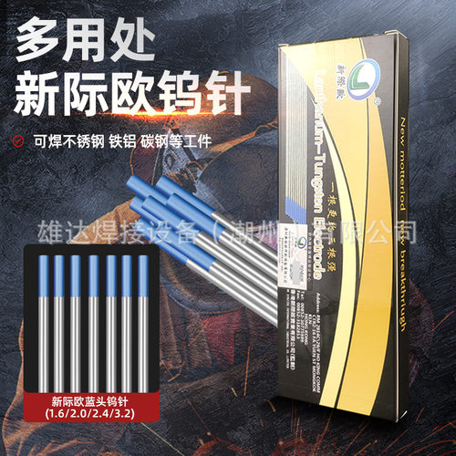 新际欧新款蓝头钨针镧钨电极国标足1.62.02.43.2焊针氩弧焊枪配件