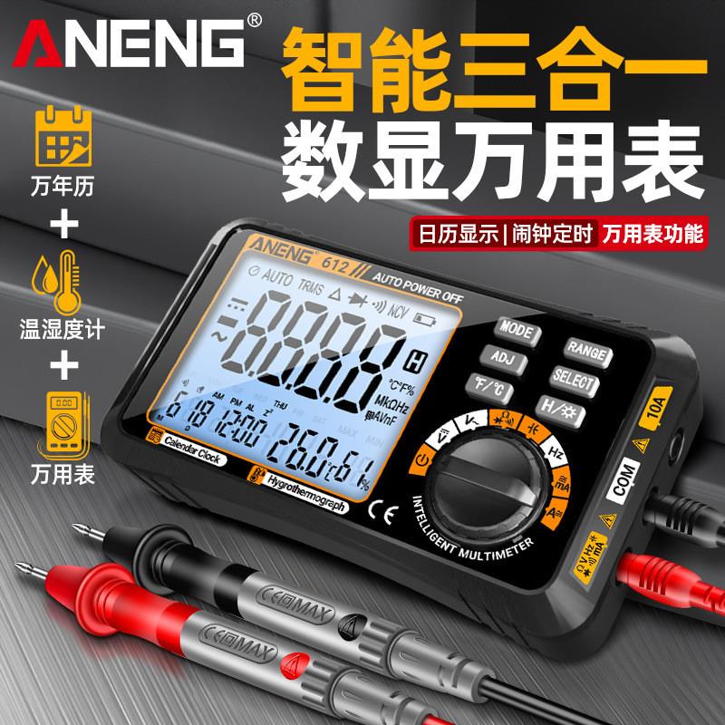 新款全智能数显万用表三合一温湿度日历多功能万能表电工维修专用