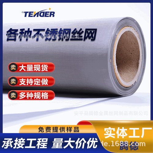 定制316不锈钢编制网不锈钢屏蔽网金属过滤丝网321 310不锈钢丝网
