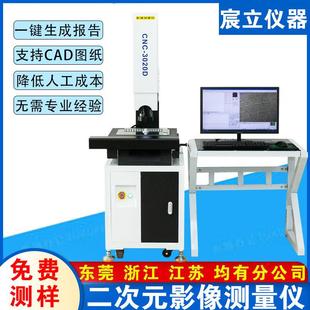 广东3020全自动二次元 光学检测设备 测量仪 塑料模具尺寸2.5次元