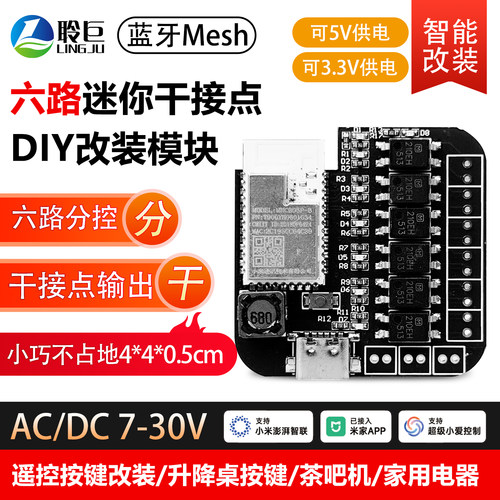 六路改装模块DIY配件家电米家APP