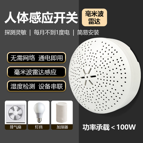 人体感应排气扇控制器雷达湿度检测家用排气开关工厂检测灯具场合