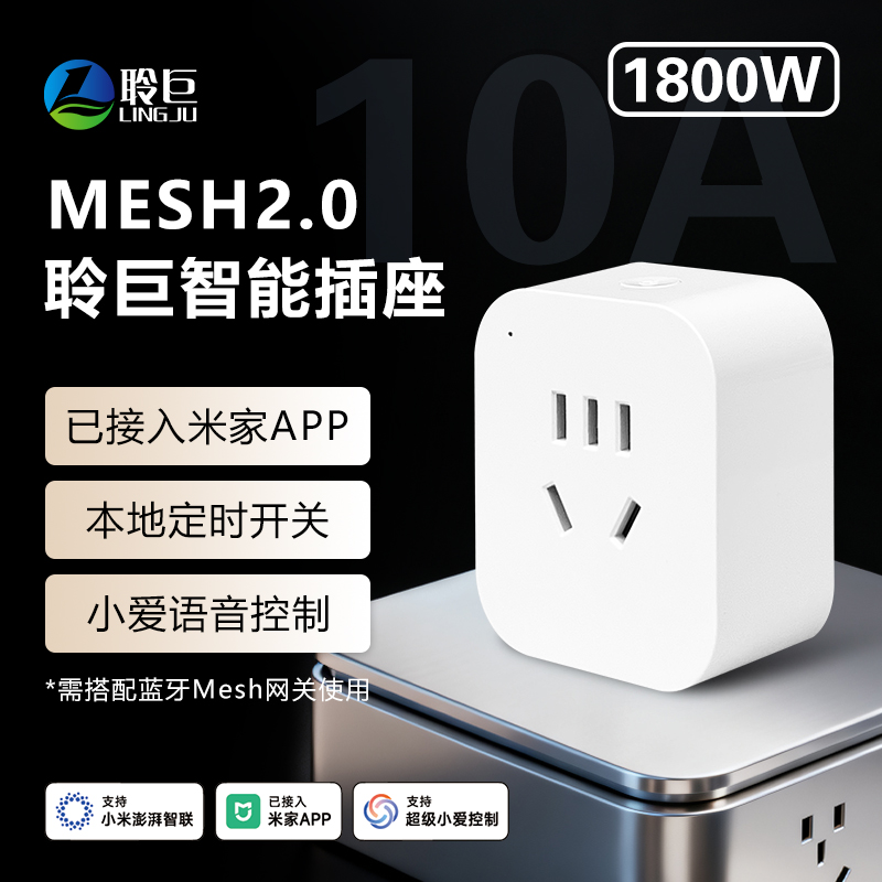 智能插座mesh2.0电源开关控制