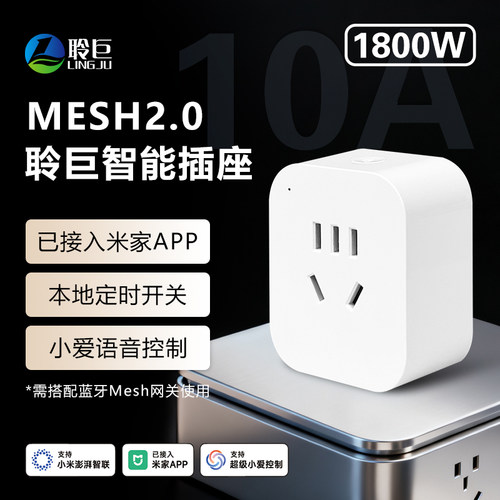 智能插座mesh2.0电源开关控制