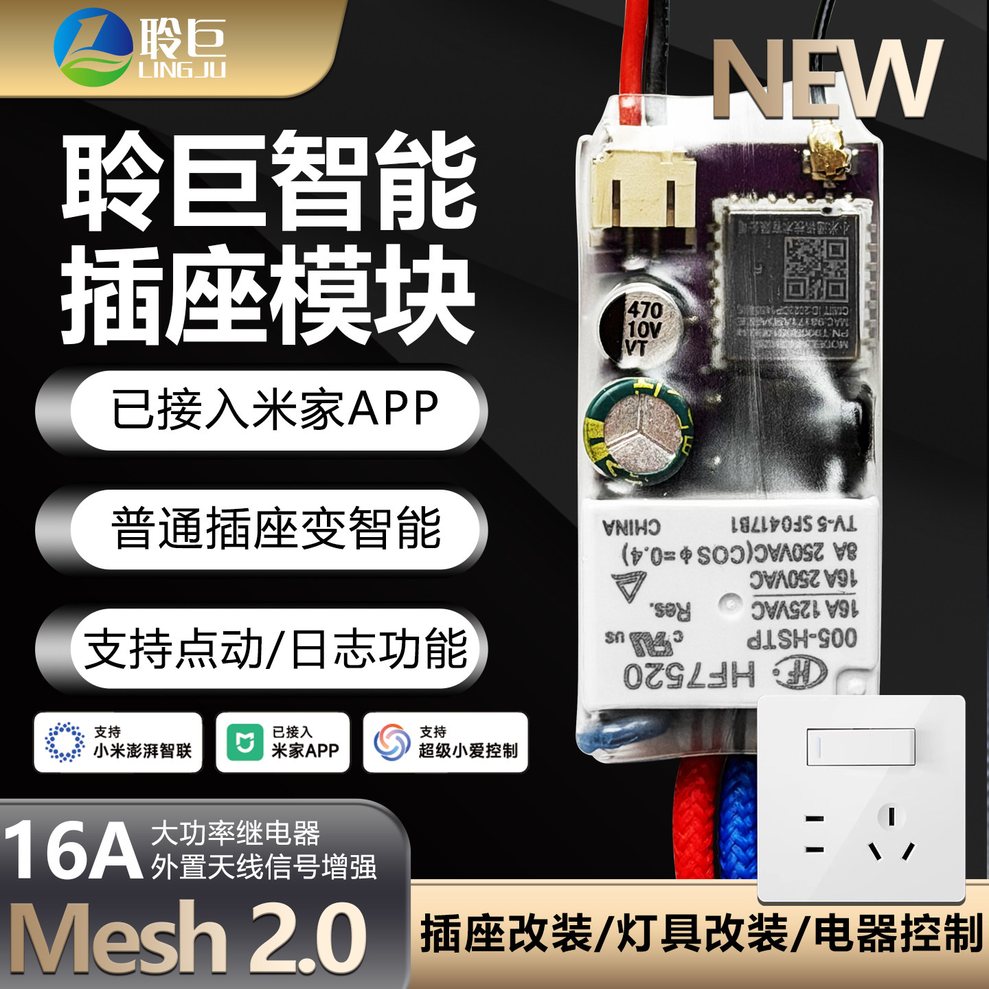 聆巨插座模块2.0改装智能遥控开关86型蓝牙小爱语音已接入米家APP