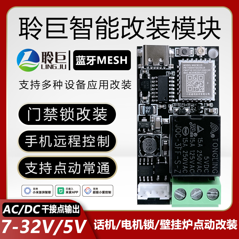 聆巨7-32V低压蓝牙智能模块