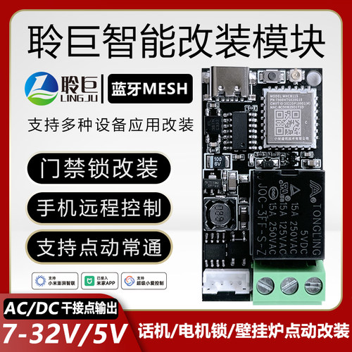 聆巨7-32V低压蓝牙智能模块