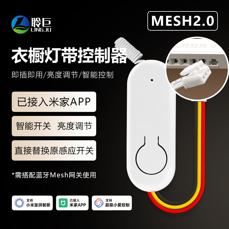 聆巨智能mesh2.0调光控制器衣柜酒柜灯带手机远程已接入米家APP,电子/电工,遥控开关,淘宝优惠券,粉丝福利购,淘宝优惠卷