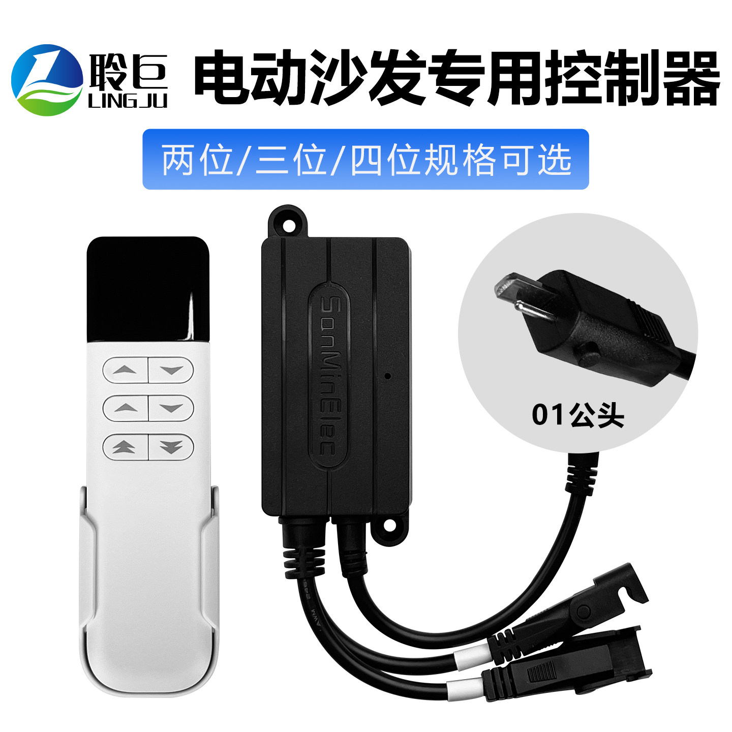 电动沙发电动推杆无线遥控开关一拖二一拖三智能遥控伸缩杆控制