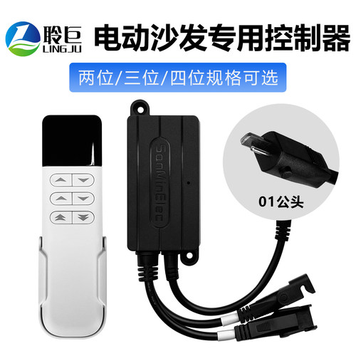 电动沙发遥控开关一拖二一拖三