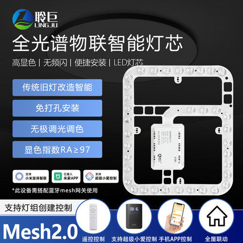 聆巨智能吸顶灯芯已接入米家APP