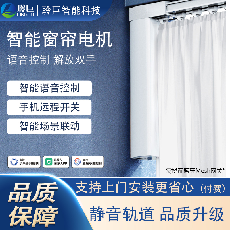 智能窗帘电机遥控开关远程语音