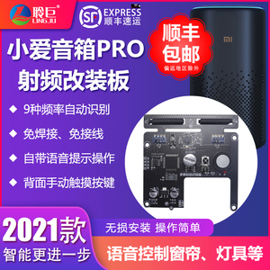 2021小米小爱音箱 Pro红外转射频万能遥控灯光窗帘晾衣架幕布吊架