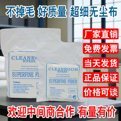 安诺信无尘布很优惠质量好还不贵