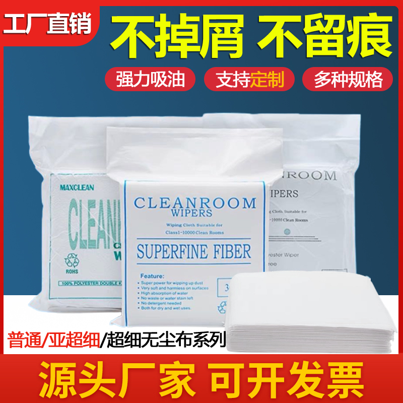 无尘布工业擦拭布防静电不掉毛