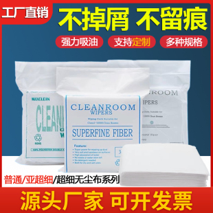 防静电无尘布uv打印机喷头超细纤维4009镜片贴膜清洁擦拭布不掉毛
