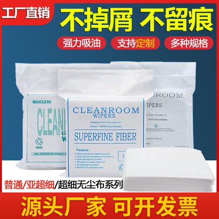 防静电无尘布uv打印机喷头超细纤维4009镜片贴膜清洁擦拭布不掉毛