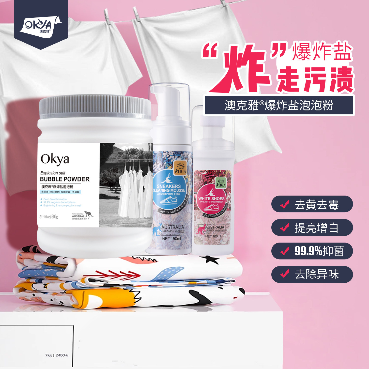 【福利】小白鞋清洁摩丝&增白剂小白鞋清洁剂/巾