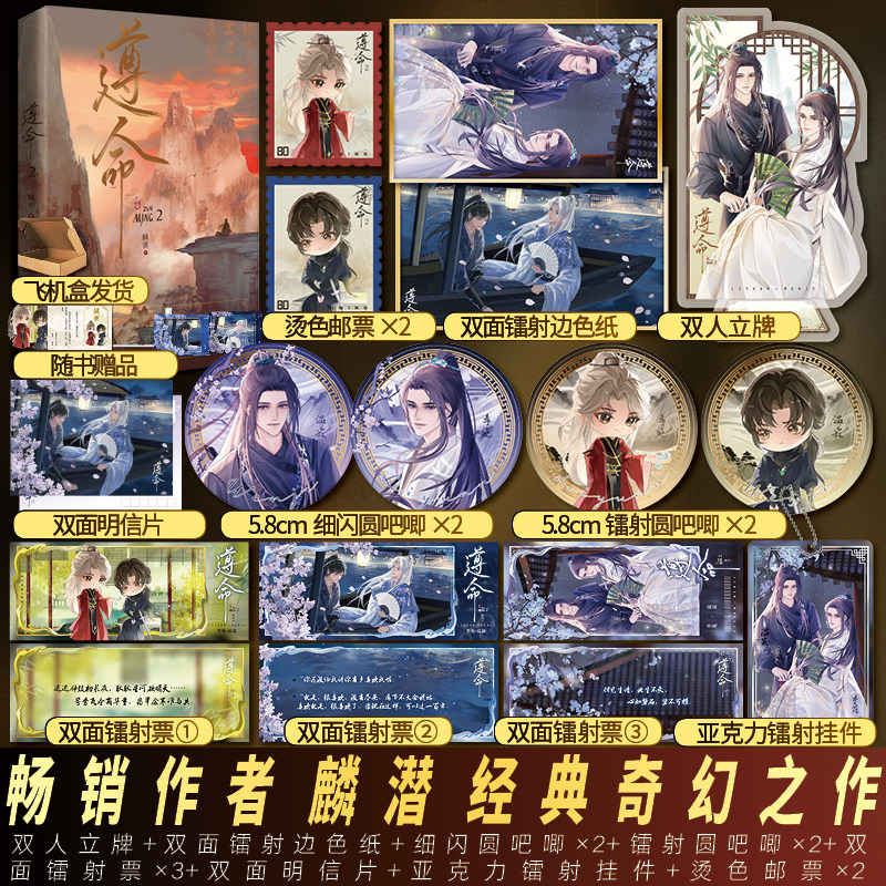 印特签遵命2完结篇 麟潜全两册完结实体书古风影卫权谋文小说,模玩/动漫/周边/娃圈三坑/桌游,动漫挂件/文具,淘宝优惠券,粉丝福利购,淘宝优惠卷