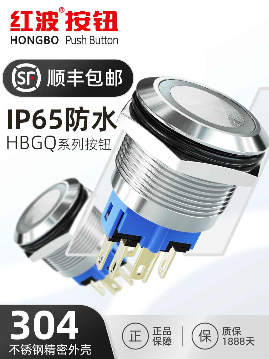 红波Gq22-11防水改装汽车电源开关金属按钮自恢覆自锁带灯12V 220
