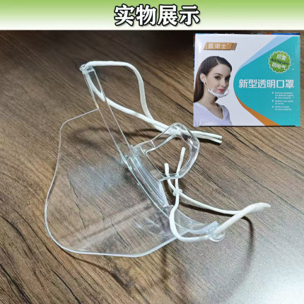 医诺士透明口罩餐饮专用厨房厨师食品防雾面屏微笑防飞沫饭店口屏