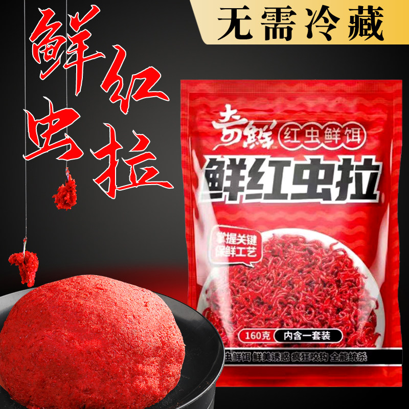 江垂鲜红虫拉饵料野钓四季拉饵浓腥特腥红虫饵料黑坑鲤鱼鲫鱼饵料