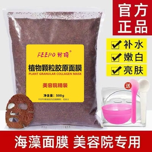 泰国1000g纯海藻面膜大颗粒美容院天然补水保湿 批发 专用海澡袋装