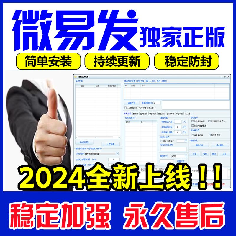 微易发官方正版电脑版微商信社群营销管理爆粉手机号加好友软件