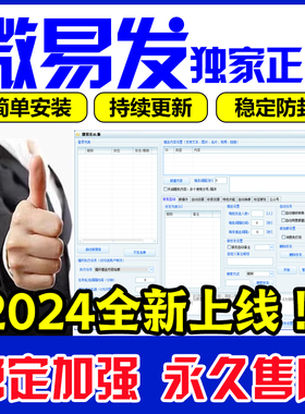 微易发官方正版电脑版微商信社群营销管理爆粉手机号加好友软件