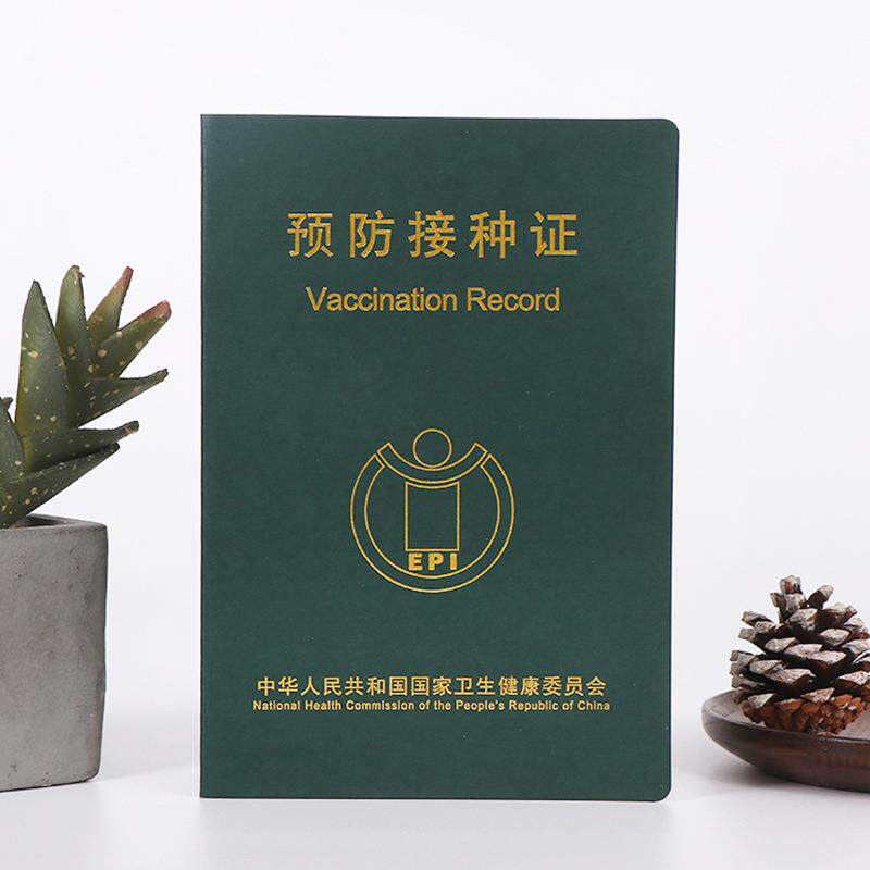 结业证合格证书护照证定做预防接种证书岗位培训封皮定制儿童股权