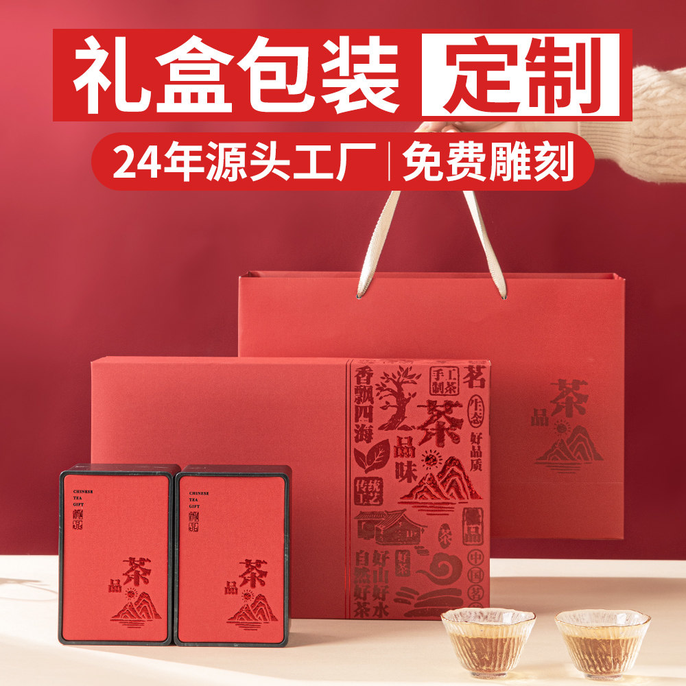茶叶礼盒装空盒金骏眉红茶包装盒空礼盒正山小种滇红茶叶包装盒