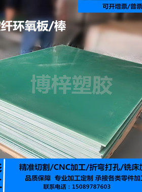 FR4水绿色玻纤棒3240环氧板耐高温各类配件加工雕刻零切