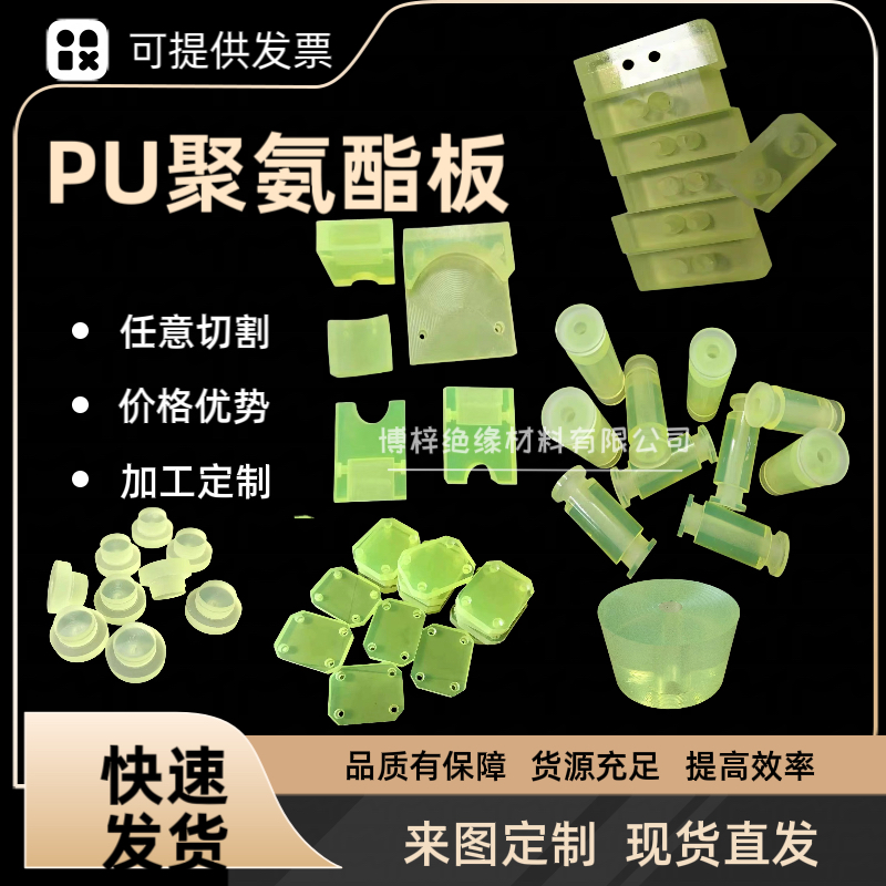 聚氨酯薄板PU板棒防静电优力胶牛筋弹力板耐磨缓冲减震垫加工定制