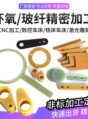 水绿色3240环氧耐磨fr-4玻璃纤维板加工定制零切雕刻高温材料