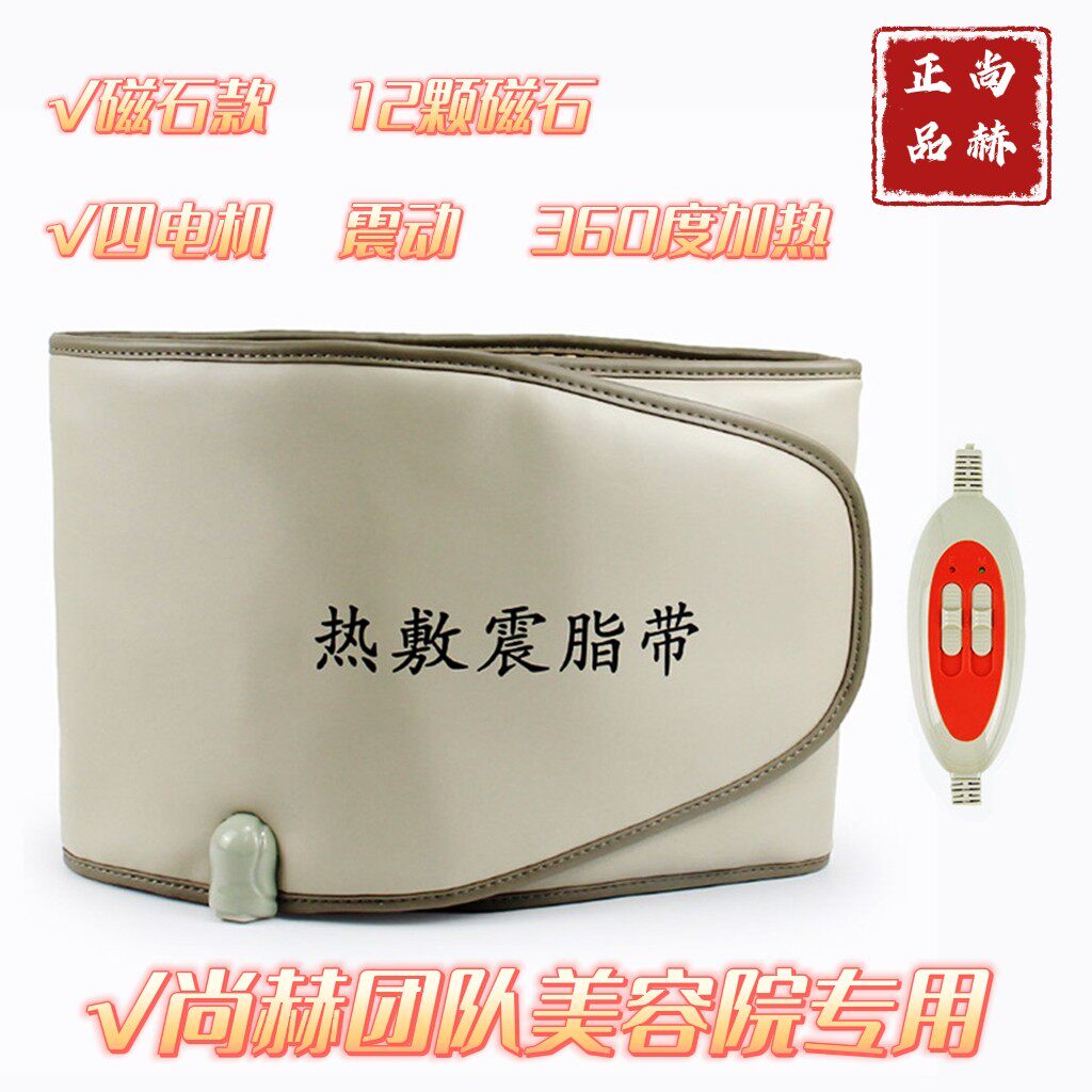 尚赫腰带暖宫腰带暖宫药包热敷震脂带加热震动按摩团队美容院专用
