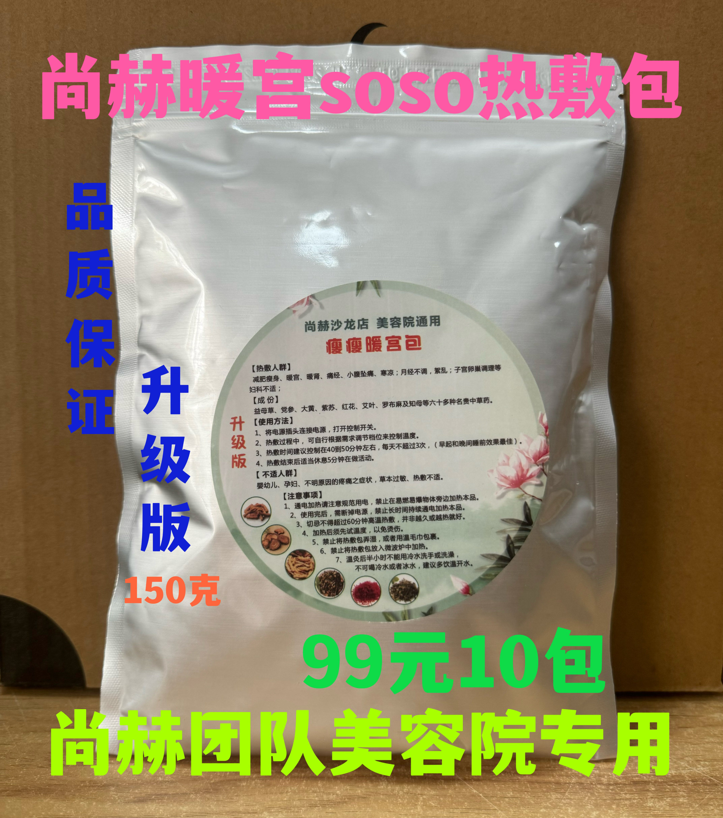 尚赫暖宫药包 纤受扶阳药包 热敷包中药包尚赫团队美容院专用药包