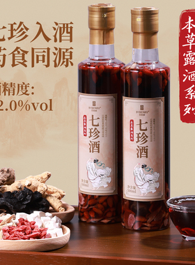 百伯利七珍酒52度高档露酒桑葚黄精西洋参500ml