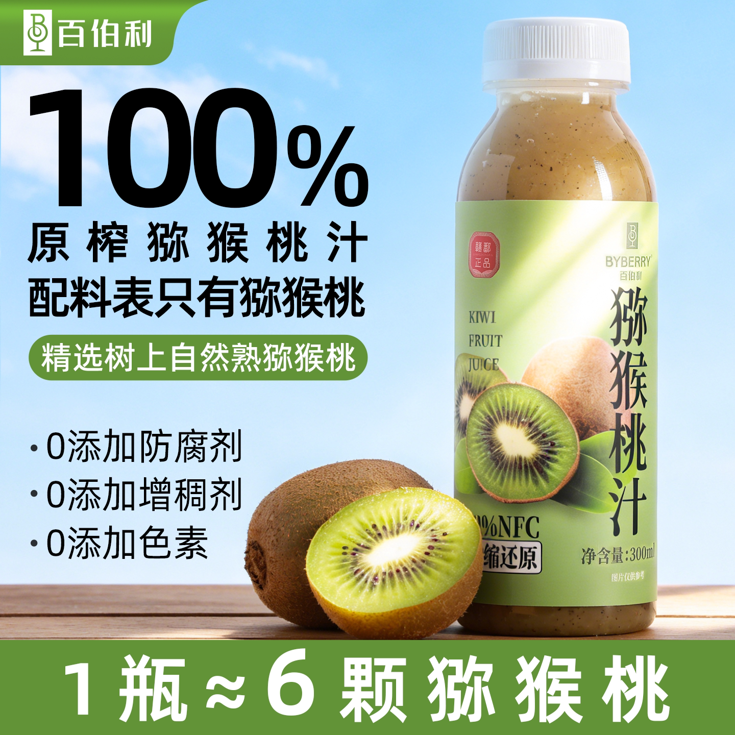 百伯利NFC猕猴桃汁100%原榨果汁图片