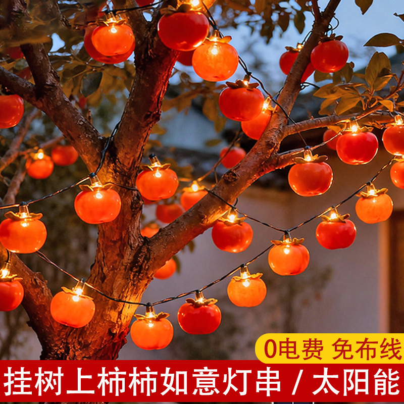 【挂树上】太阳能柿子灯串氛围灯