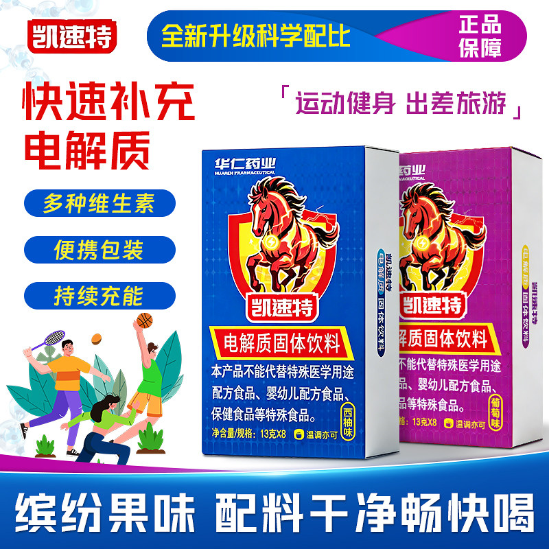 凯速特电解质冲剂运动饮料固体饮料快速补充电解质维持运动耐力