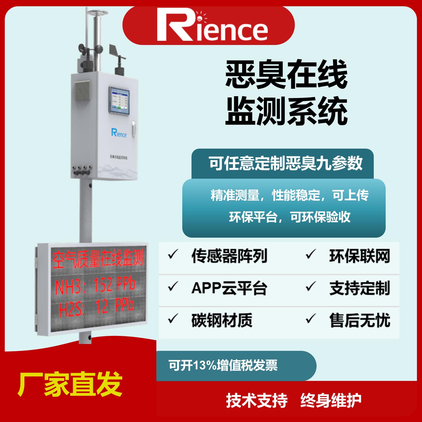 恶臭在线监测系统气体浓度检测仪