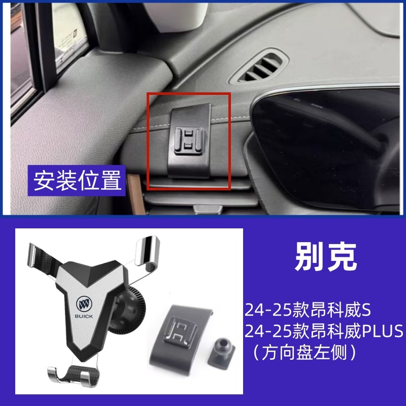 别克昂科威PLUS车载手机支架14-26款昂科威S专用汽车导航支架用品