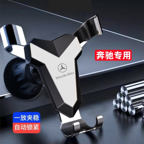 奔驰GLC260 GLE350 GLB220 GLS C级E级A级庭威专用车载手机支架