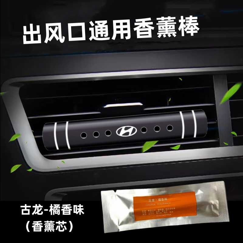 现代车载香薰ix35伊兰特途胜朗动悦动领动索塔纳名图香水装饰摆件